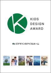 KIDS DESIGN AWARD