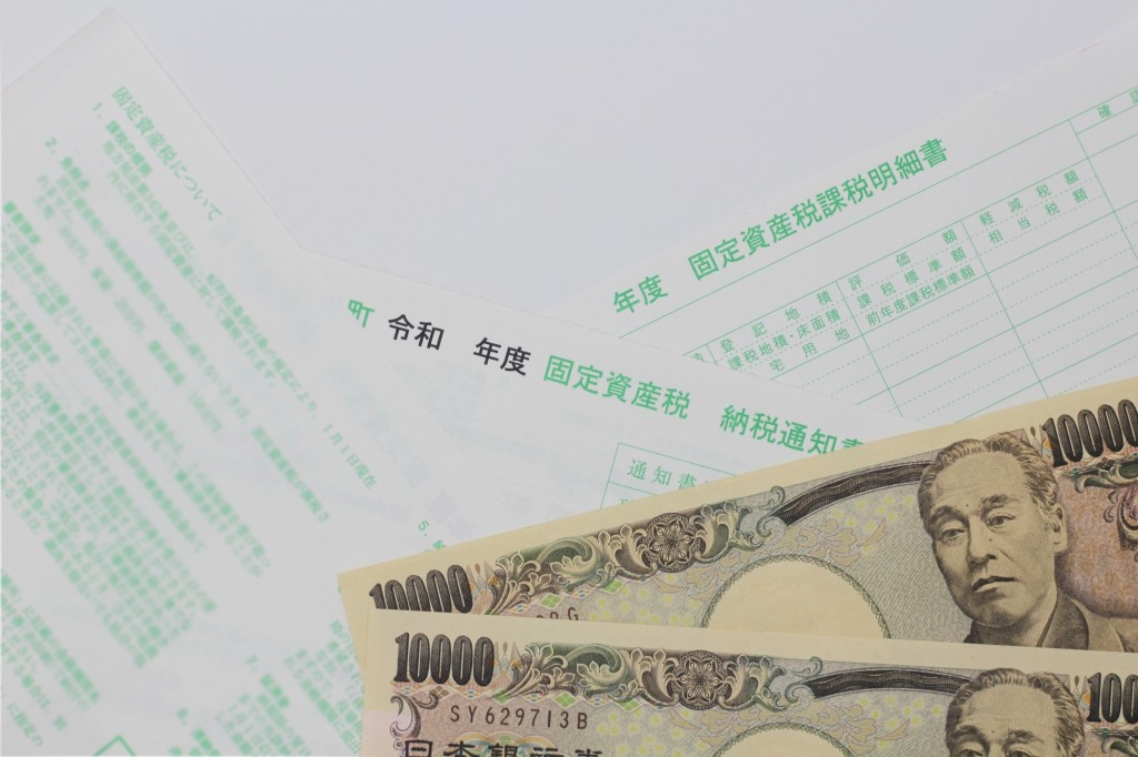 固定資産税