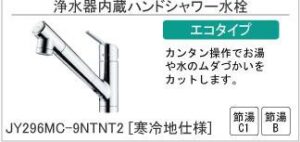 浄水器内蔵キッチン水栓