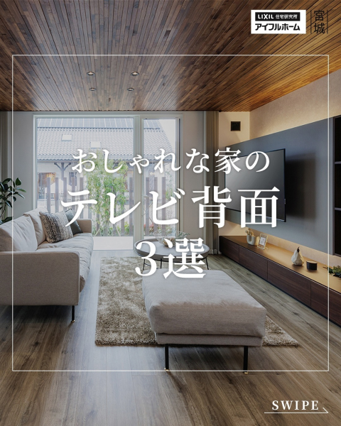 アイフルホーム宮城Instagram