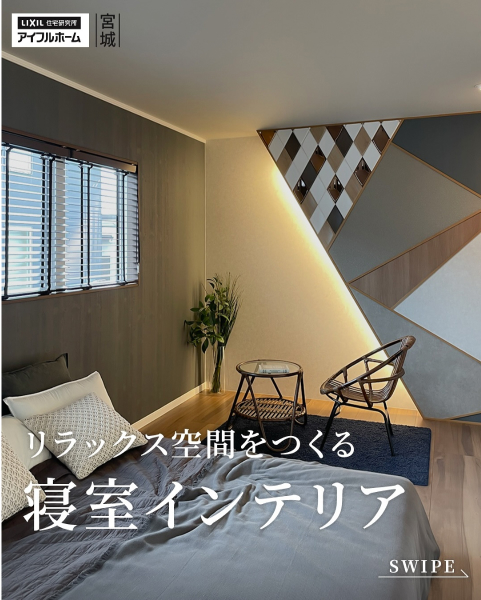 アイフルホーム宮城Instagram