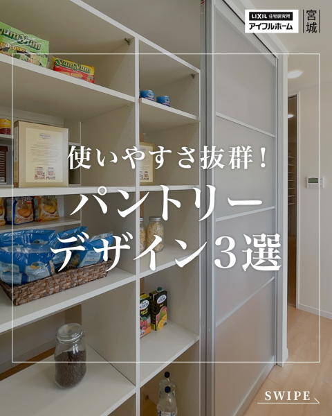 アイフルホーム宮城Instagram