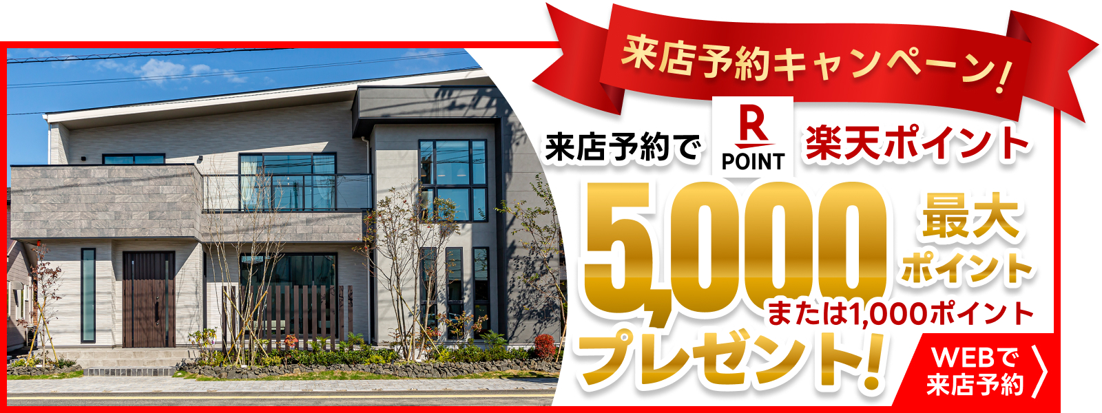 来店予約キャンペーン